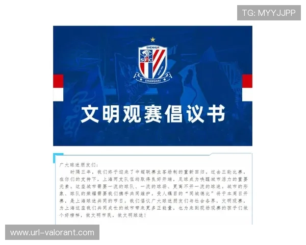 联赛联合俱乐部发起文明观赛倡议，教练球员录制专属视频